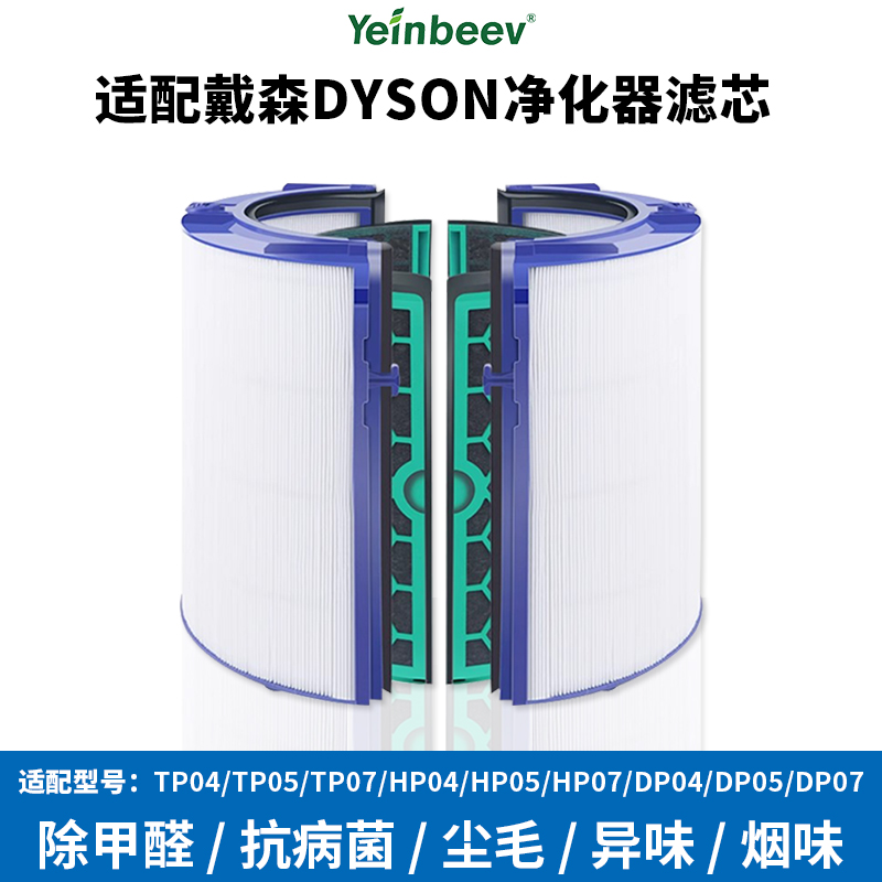 适配Dyson戴森风扇空气净化器滤芯TP/HP/DP/03/04/05/06/09过滤网