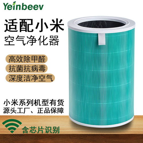 yeinbeev小米系列净化器滤芯