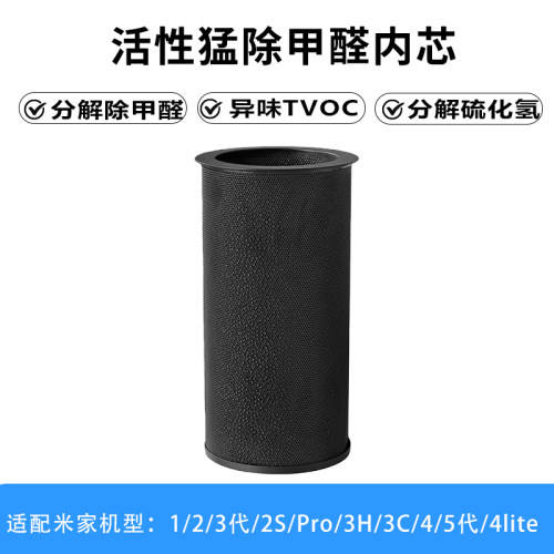 适配小米空气净化器滤芯活性锰醛