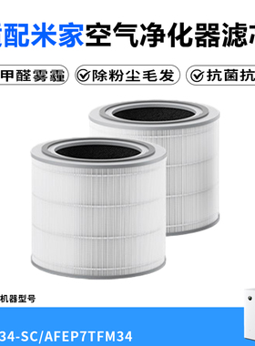 适配小米米家空气净化器6代除醛滤芯AC-M34-SC过滤网AFEP7TFM34
