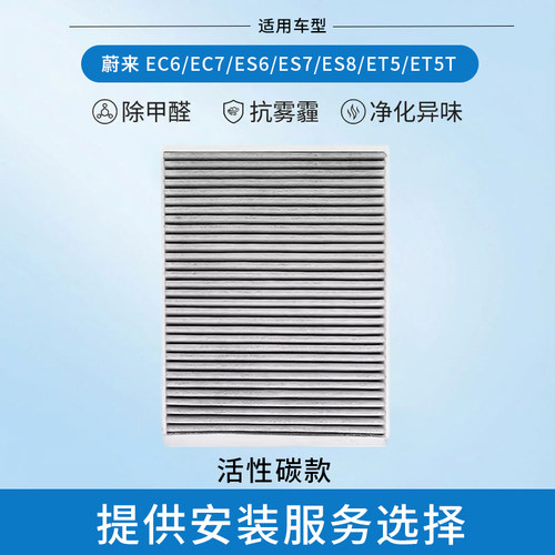 适配蔚来汽车ES8未来空调滤芯