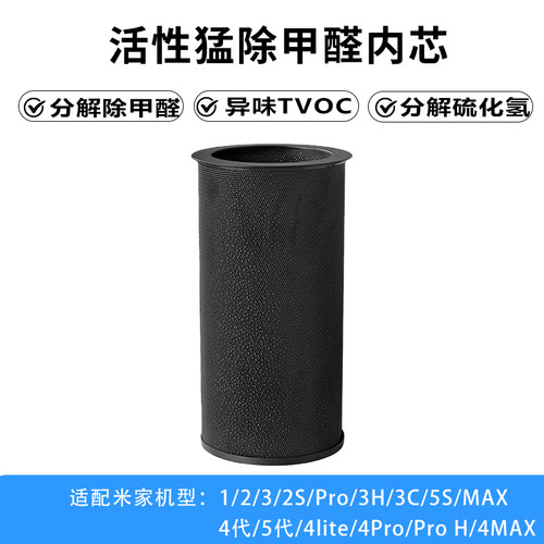 适配小米空气净化器滤芯活性锰醛