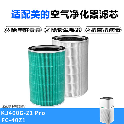 适配美的空气净化器滤芯KJ400GZ1