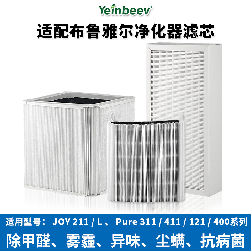 适配Blueair布鲁雅尔空气净化器滤芯JOY 211/Pure 121过滤网除醛