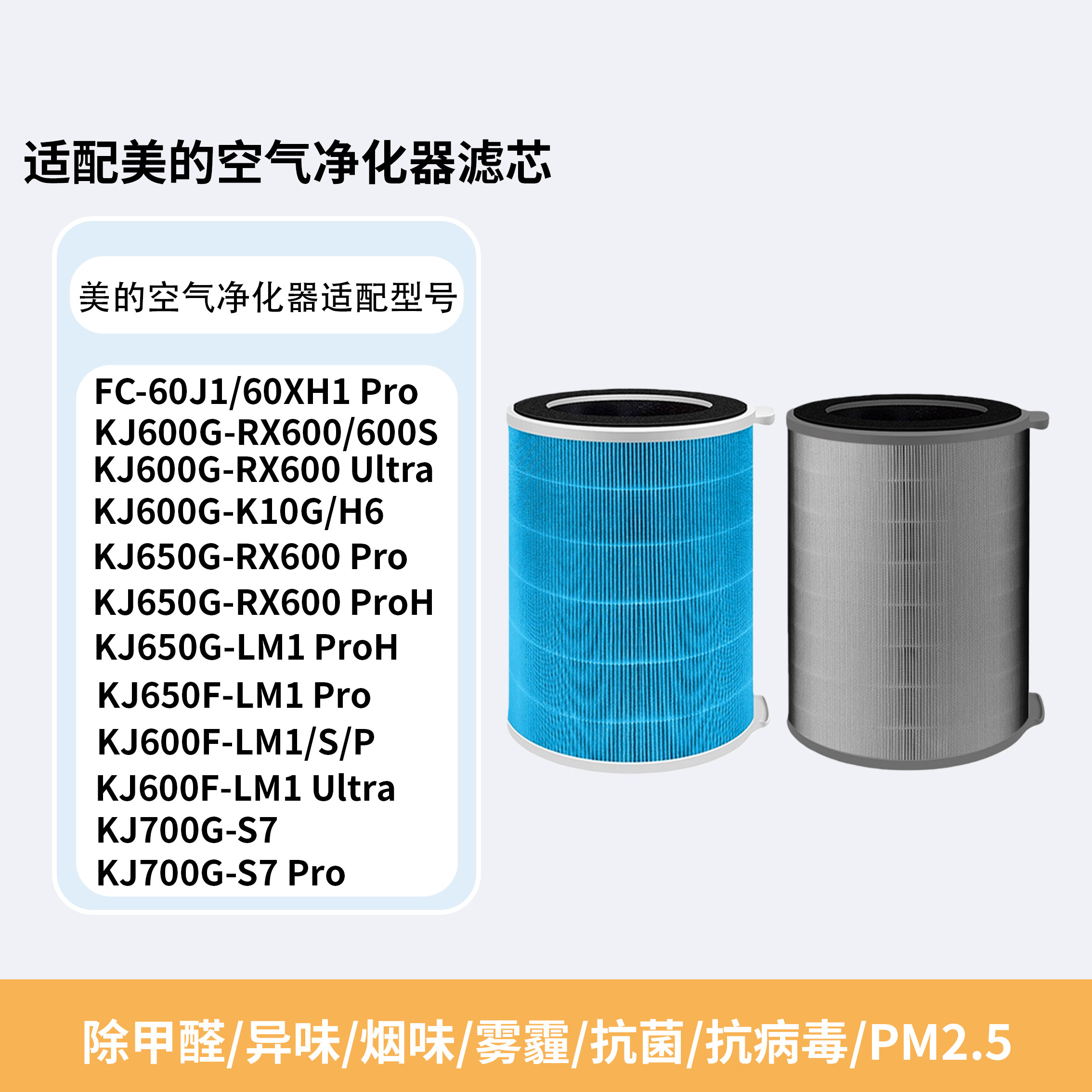 适配美的空气净化器FC-60J1滤芯图片