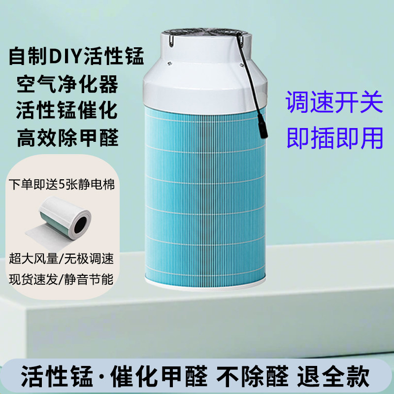 空气净化器DIY活性锰滤芯除二手烟甲醛灰尘家用过滤网除宠物毛发