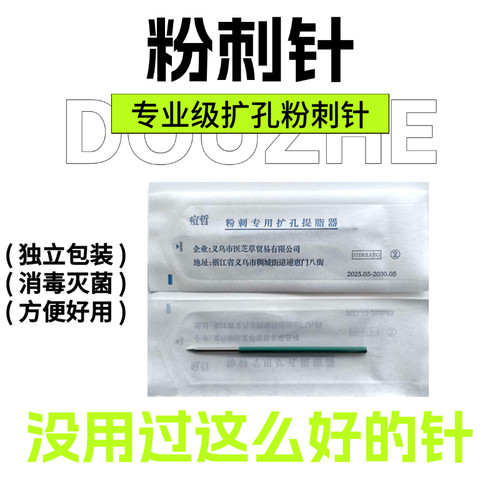 三棱粉刺针304不锈钢抗菌包装黑头暗疮针 美容院专用 挑痘三菱针