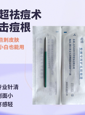 品质新款三棱粉刺针挤痘针美容院祛痘针针清扩孔仪独立抗菌包装