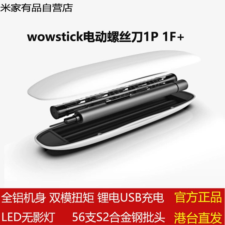 小米Wowsti锂电动螺丝1F+升级版批头十字拆手机迷你套装工具在类目 五金/工具, 电动工具, 电动螺丝批中 - 来自Buy2taobao.com提供专业的淘宝代购服务