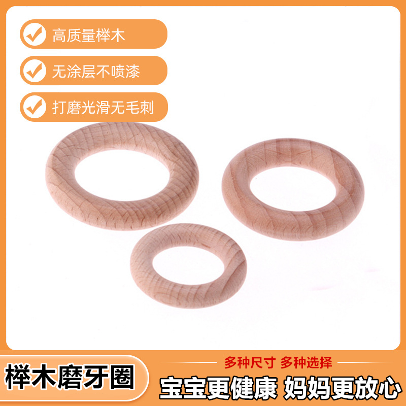 婴幼儿磨牙棒圈牙胶玩具3四个月咬咬乐纯天然木质益智抓握可水煮6