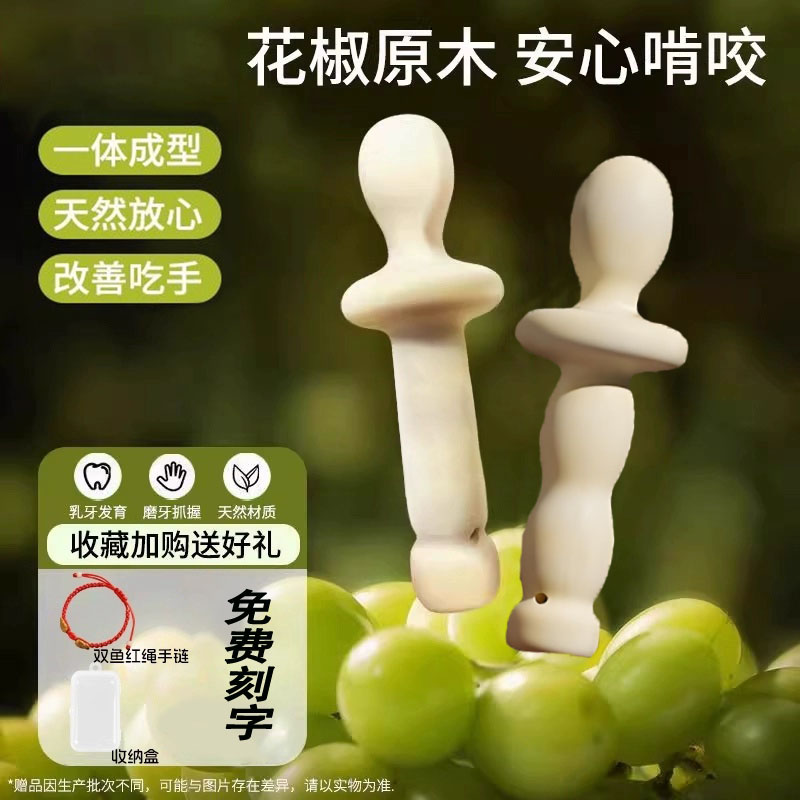 天然花椒木磨牙棒原木可定制婴幼儿宝宝防吃手安抚奶嘴玩具咬咬乐