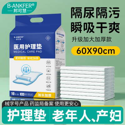 【60x90cm】一次性医用护理垫