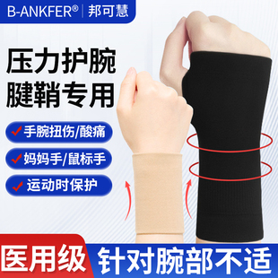 医用护手腕连掌手套肌腱鞘炎运动关节扭伤劳损鼠标妈妈手男女薄款