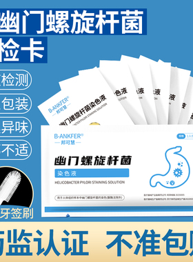 幽门螺旋杆菌检测试纸口臭自测检测家用便携非碳14呼气吹气卡胃病