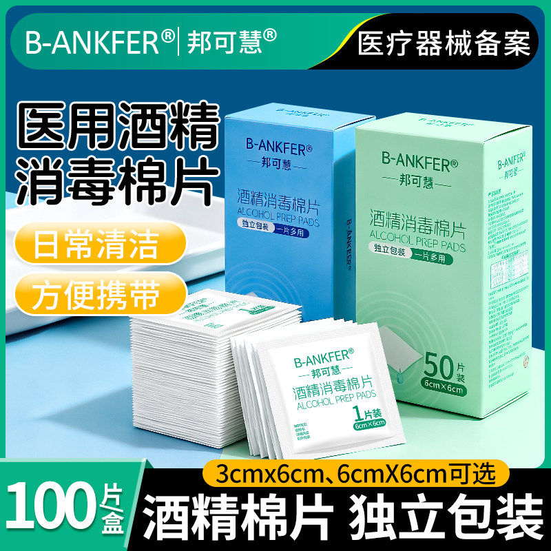 75%酒精棉片医用级酒精消毒棉片湿巾小巧便携独立包装100片小包装图片