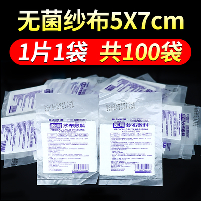 【一片一袋装】无菌纱布块