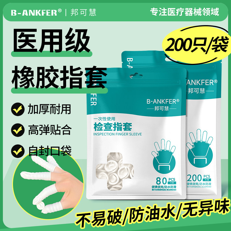医用橡胶手指套一次性塞给药上药单指头套医生检查护指耐磨固定套