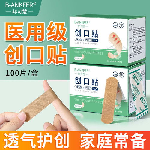 医用弹力创可贴医用防水透气创口贴家用防磨脚肤色卡通包装100片