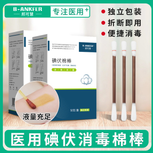 碘伏棉签医用棉棒一次性医疗酒精棉球新生婴儿肚脐消毒液碘酒便携