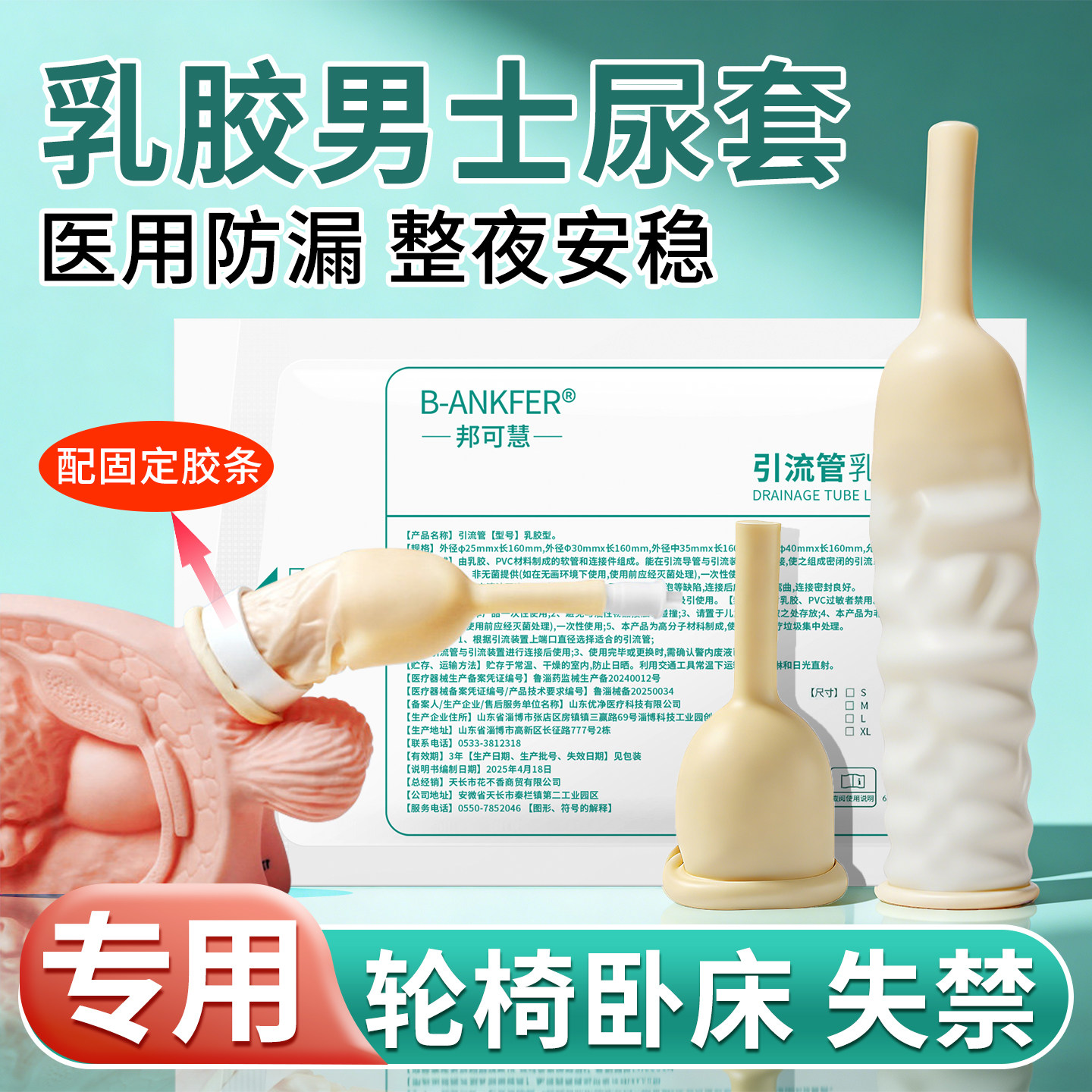 男士用乳胶尿套尿袋引流袋一次性接尿器老人卧床病人尿失禁集尿袋
