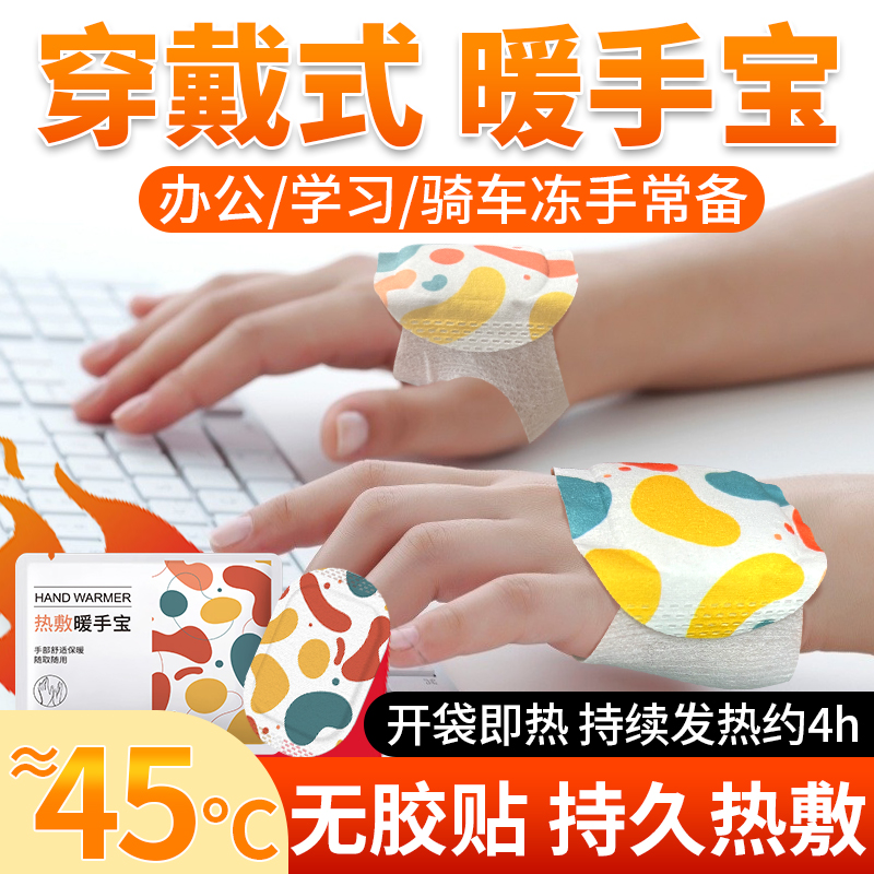 暖手贴自发热手握暖宝宝穿戴式暖手宝学生专用神器一次性2024新款