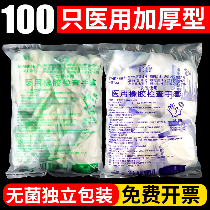 医用乳胶手套无菌橡胶一次性外科医疗手术医护专用实验室医院检查