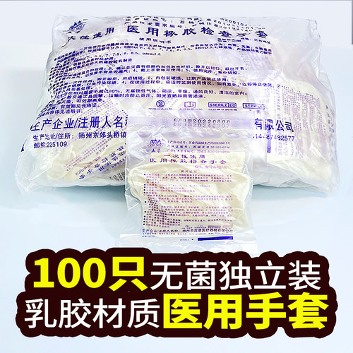 【无菌加厚耐用】医用橡胶手套