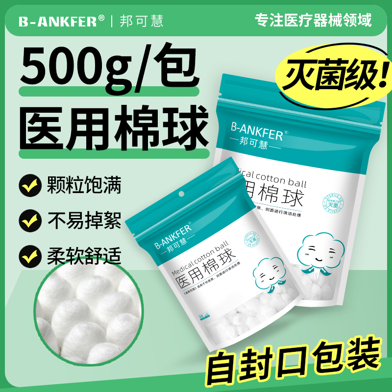 医用脱脂灭菌棉球500g大包医药无菌止血干棉花球蘸碘伏消毒药棉