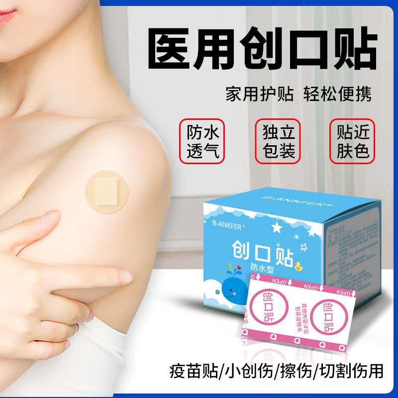 迷你圆形创可贴防水透气