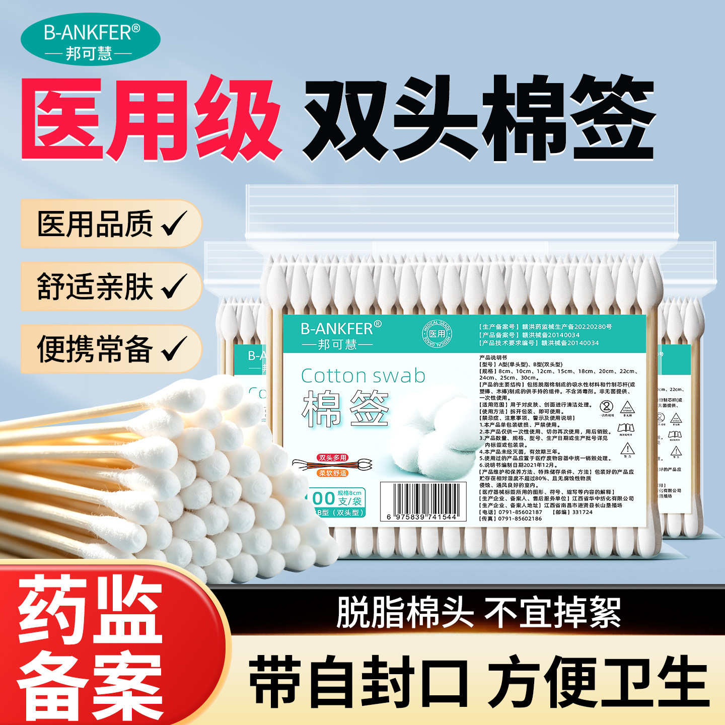 邦可慧棉签掏耳朵专用医用家用婴儿化妆一次性双头棉花棒棉签棒图片