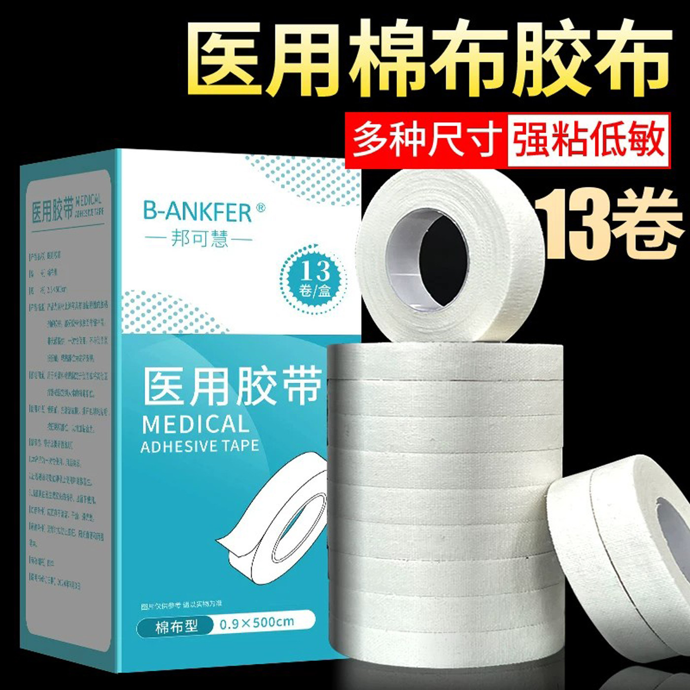 医用胶布医疗橡皮膏贴棉布白药用透气过敏防纱布护手指压敏胶带卷