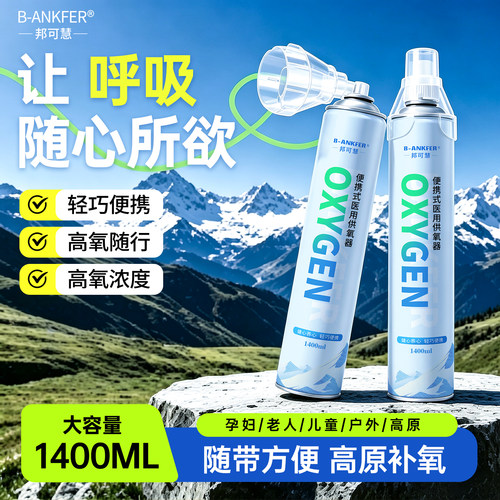 1600ml氧气瓶医用级便携式吸氧器小型家用孕妇老人高原旅游专用