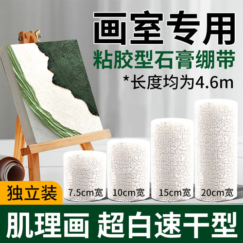 速干石膏绷带肌理画专用侘寂风褶皱画脸模塑形沙盘模型DIY石膏布