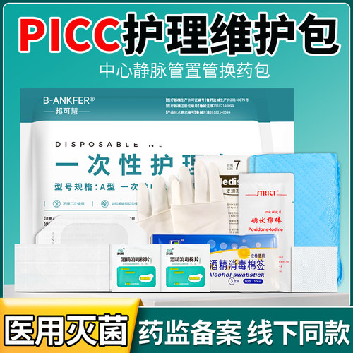 医用一次性picc中心静脉置管换药包导管护理包上臂套件固定护理