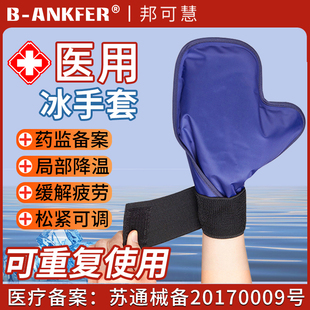 医用冰手套脚套化疗后手足麻木迟钝肿胀烧烫伤冷敷冰袋降温疼痛