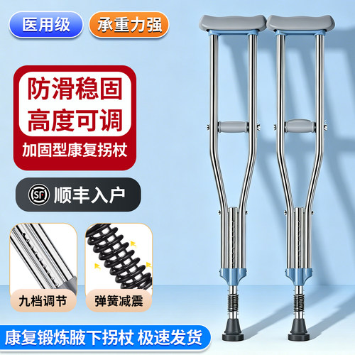 医用双拐腋下拐年轻人防滑老人拐棍骨折拐杖术后康复脚踝助行器