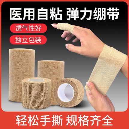 医用自粘弹力绷带弹性运动黏式手指护指足球纱布胶带固定写字绑带