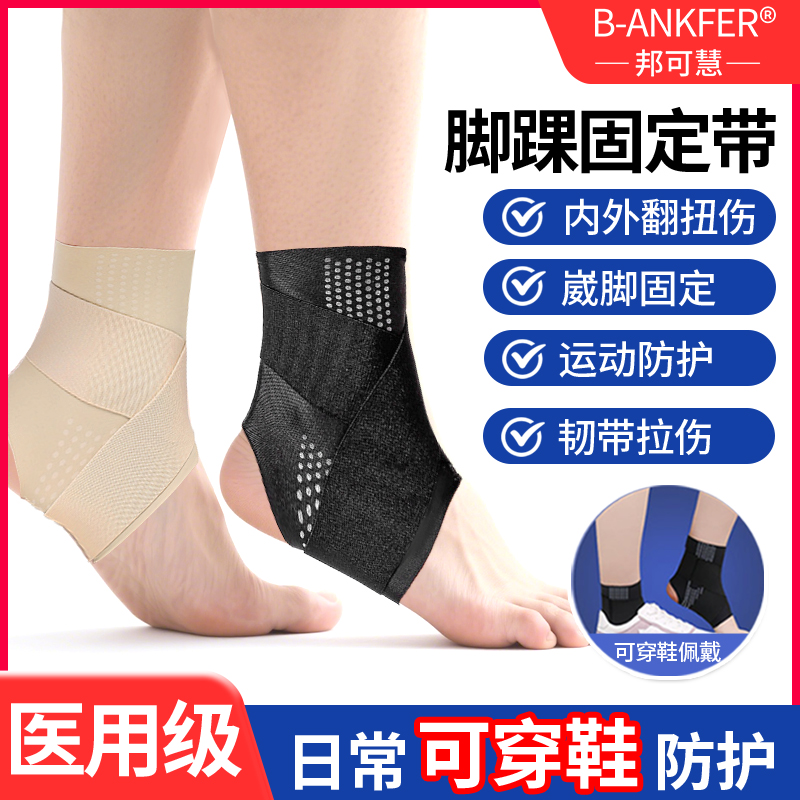 医用护踝韧带损伤脚扭伤运动护具套防崴脚固定关节腕运动专业穿鞋