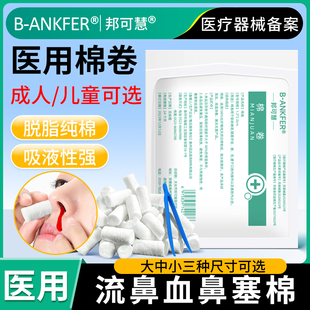 医用棉球棉卷小包脱脂棉花儿童流鼻血塞鼻子出血非止鼻血神器家用