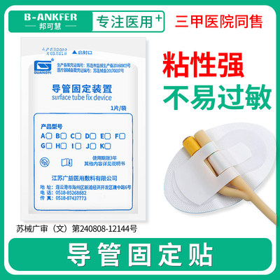 医用picc体表导管固定贴