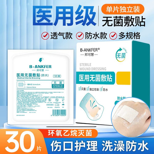 医用无菌敷贴伤口纱布贴