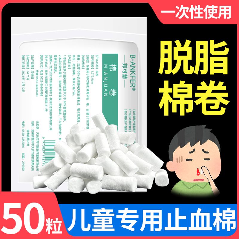 医用棉球棉卷小包脱脂棉花儿童流鼻血塞鼻子出血非止鼻血神器家用
