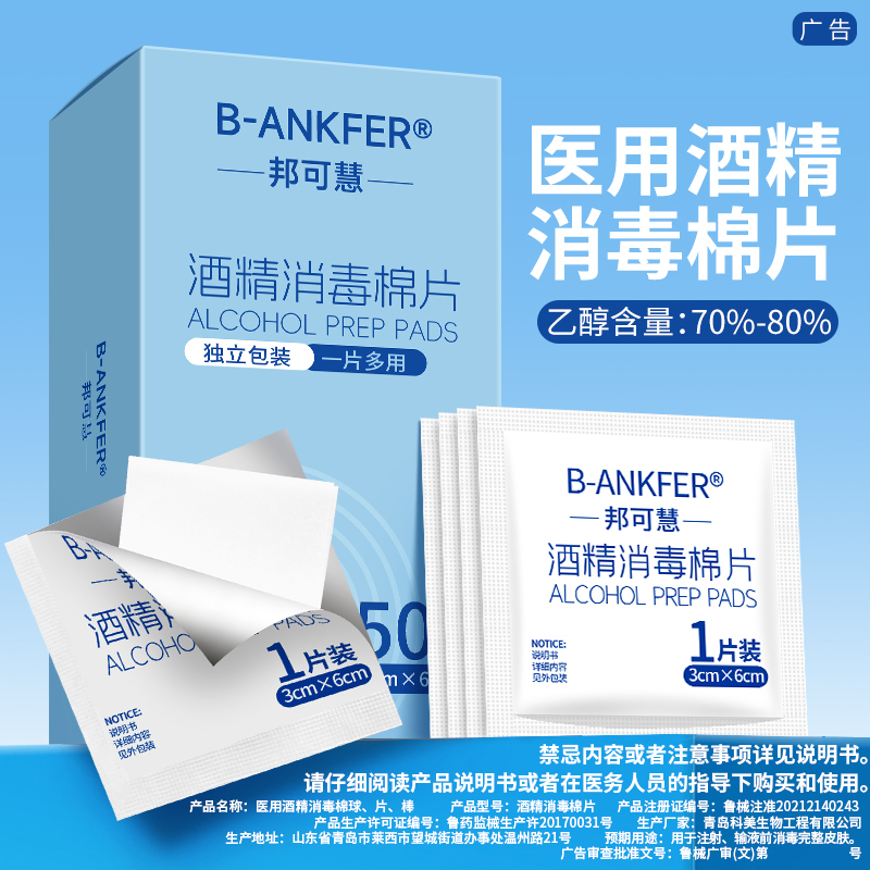 医用酒精棉片大号消毒湿巾家用旅行手机皮肤伤口耳洞清洁消毒片