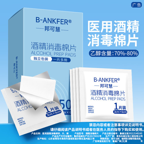 医用酒精棉片大号消毒湿巾家用旅行手机皮肤伤口耳洞清洁消毒片