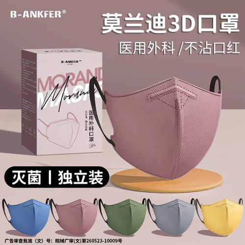 【高颜值不花妆】医用外科口罩