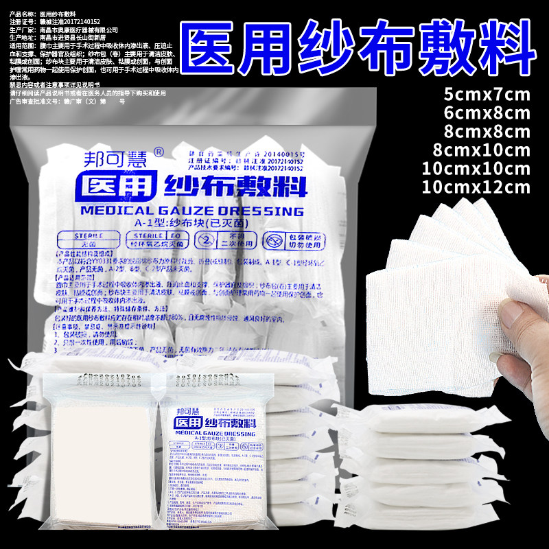 医用纱布块无菌脱脂棉垫外科医疗一次性大小医生沙布消毒批发敷料