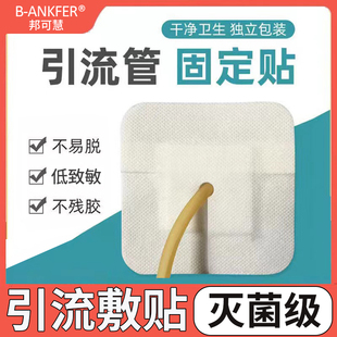 引流管敷贴带孔输液导管贴腹透胆管肾穿刺胃造瘘尿管导管固定贴
