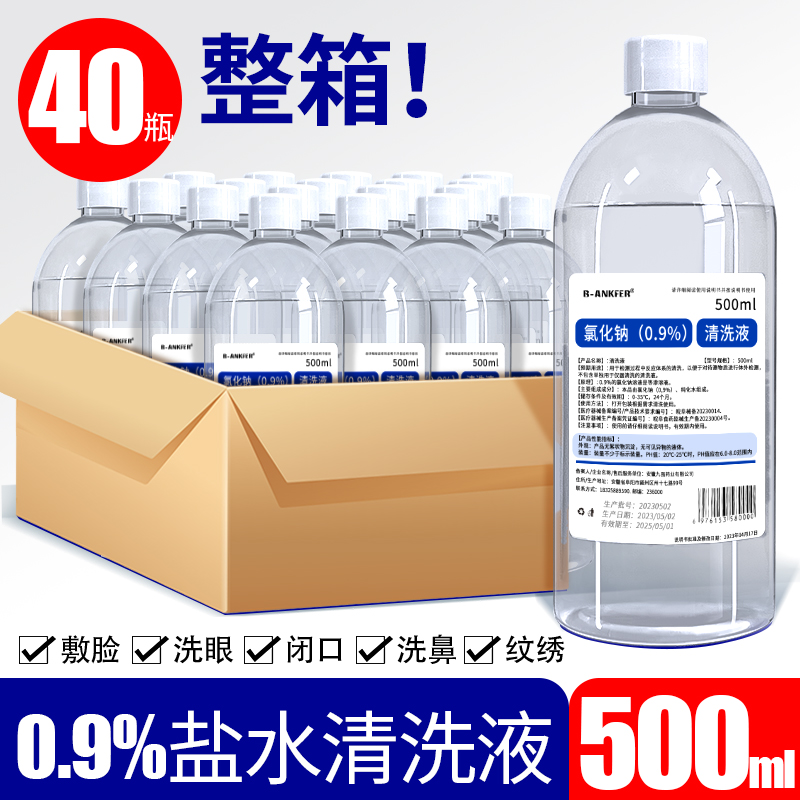 【整箱批发】生理性盐水