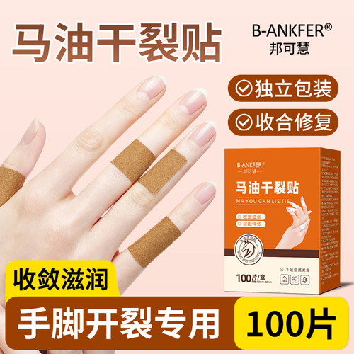马油干裂贴手指防裂手足皲裂干裂手裂口专用胶布脚后跟开裂保护