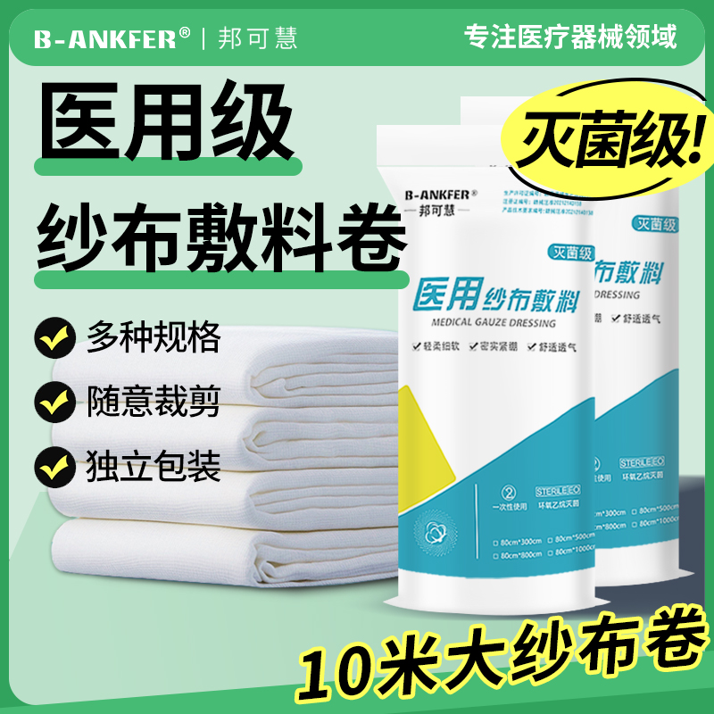 【10米】80cm大纱布卷